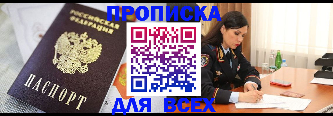 временная регистрация купить в Звенигово