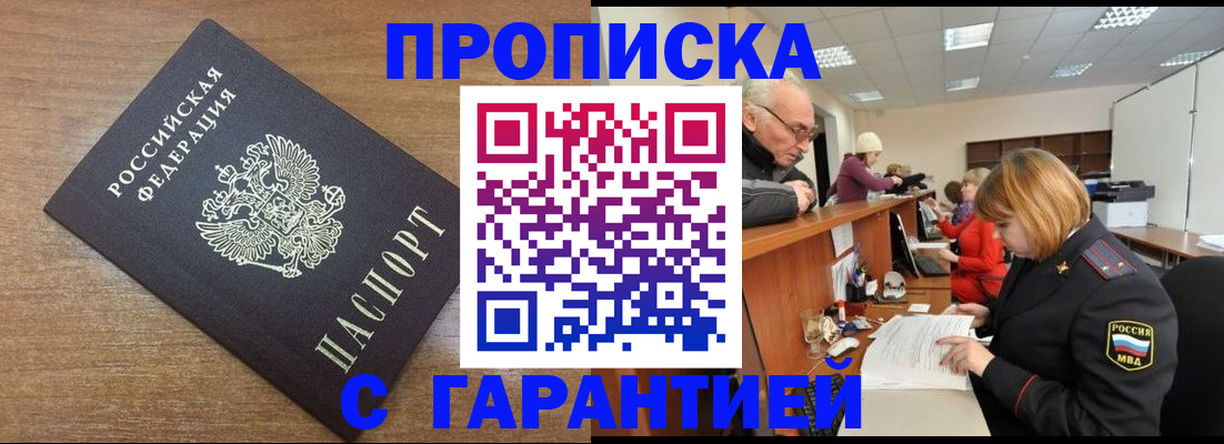 прописка от собственника в Звенигово